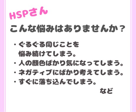 HSPさん★心の声を聴かせていただきます HSPさんが悩み解決&前向きになれようにサポートします！ イメージ2