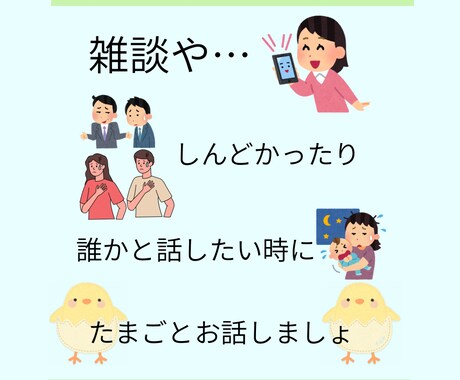 話せる人がいなくて…という方、私がお話聞きます 恋愛相談や悩みちょっと聞いて欲しい……私とお話しましょ イメージ1