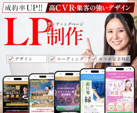 売上UP!心に刺さる高品質なLP制作いたしますます シンプルに閲覧から購入までの動線を確実にし、売上UP!! イメージ1