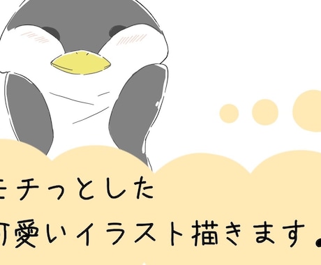あなたのペットをイラストにします 可愛くもちっとしたゆるかわなキャラにします イメージ1