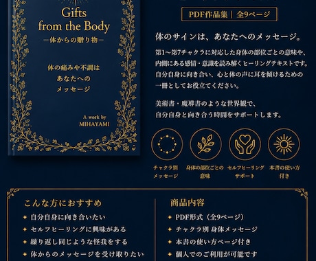 セルフヒーリングを学べます 体からの贈り物　-痛みや不調から読み解くヒーリングテキスト- イメージ1