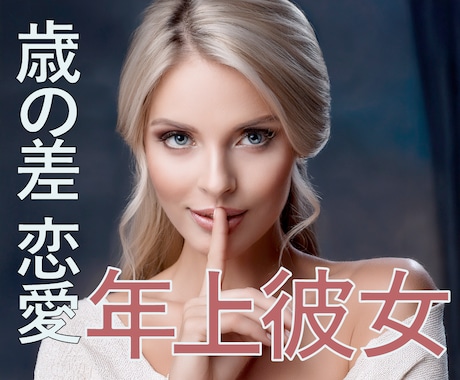 年上彼女との歳の差恋愛⁎時の扉を開き未来を覗きます あなたと彼女₊✧⁎天空の星図が示す道標と魂の羅針盤が示す未来 イメージ1