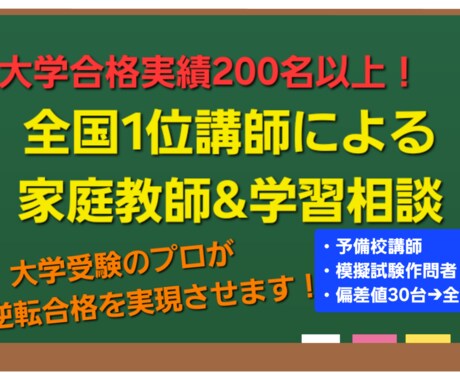 全国1位のプロ講師が家庭教師を行います 【全国1位の現役プロ講師】基礎～最難関レベルまで徹底指導！ イメージ1