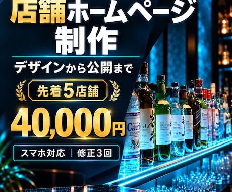 店舗の魅力が伝わるホームページを制作します イメージ1
