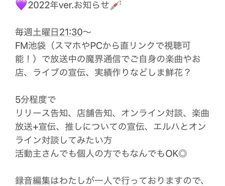 FM局のラジオゲスト募集致します FM局の電波に乗せて宣伝しよう！ イメージ2