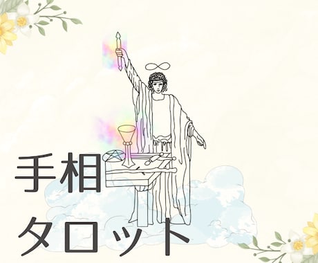 占い×看護師の視点で、あなたの心をやさしく整えます 心の疲れや体のサインから安心できる癒しの時間をお届けします イメージ1
