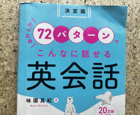 無限に応用できる英会話フレーズトレーニングをします 初心者向け✳︎72パターンでこんなに英語が話せる！ イメージ2