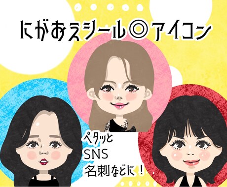 シールのような！かわいい似顔絵アイコン描きます SNSや名刺に使える！あなたのお顔でアイコン描きます◎ イメージ1