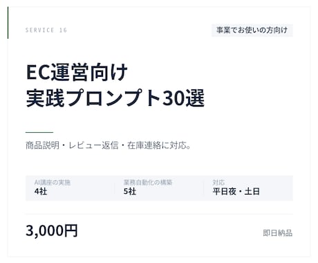 EC運営向けプロンプト30選を納品します 商品説明・レビュー返信・在庫連絡に対応 イメージ1