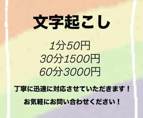 1分50円で各種データの文字起こしを承ります イメージ1