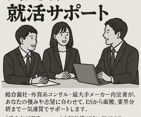 サブスク型　就活活動を全般支援します 30日間　26卒大手複数内定者が支援します。 イメージ1