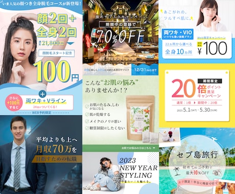 興味、目を惹くバナーを作成致します A/Bテスト出来るよう複数パターンのデザインを作成致します。 イメージ2