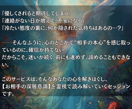 お相手の気持ちを霊視して真実をお伝えします 曖昧な言葉や優しさの裏側にある“本当の気持ち”を読み解きます イメージ2