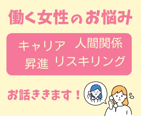 働く独身女性の悩み、アラフォーがお聴きします 電話サービスです！短い時間からでもOKです！ イメージ1