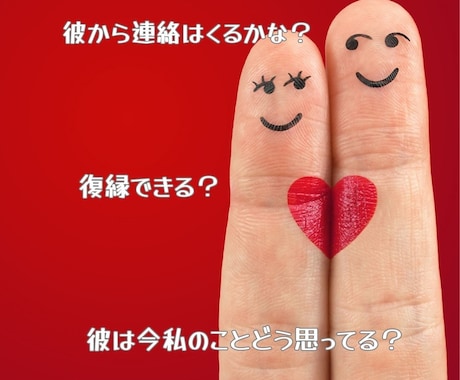 大好きなあの人の気持ちをお伝えします 気になる相手は私の事をどう思ってる？ イメージ2