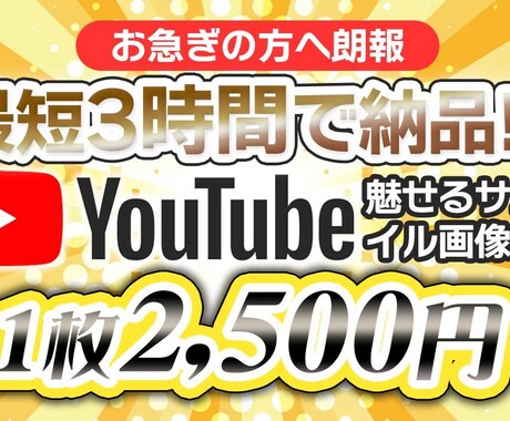 YouTubeチャンネル サムネイル作ります お急ぎ便 最短3時間で納品(土日祝休み 営業10時~17時) イメージ2
