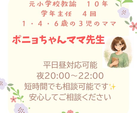 元小学校教員が学校の悩みを優しく聴きます 学校の悩みや不安、元小学校教員に話してみませんか？ イメージ2