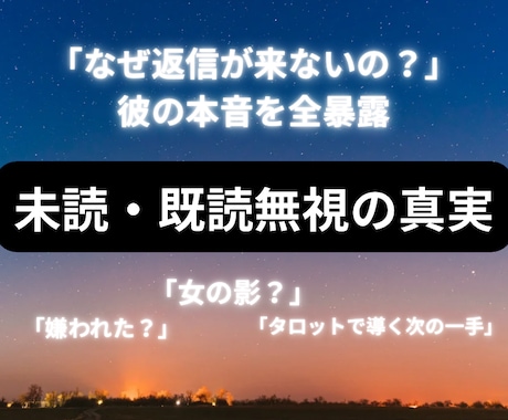 手相鑑定付】既読無視・返信がない彼の本音占います 「嫌われた？」と悩む夜を終わりに。彼の沈黙の理由と今後の展開 イメージ1