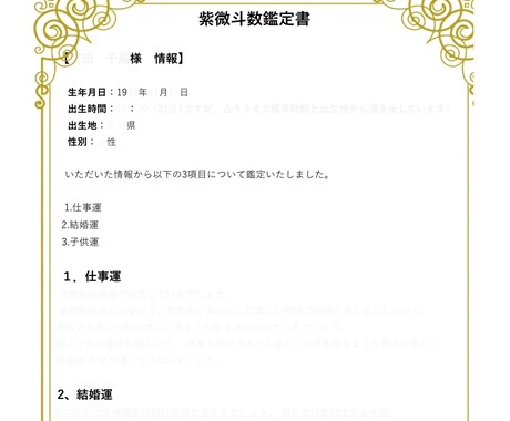 2026年、最高の年に！未来を掴む運勢鑑定します 2026年の流れを読み解き、幸運を引き寄せます イメージ2