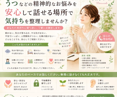 精神疾患のお悩みをお受けします どうか一人で抱え込まず、安心してご相談ください イメージ1