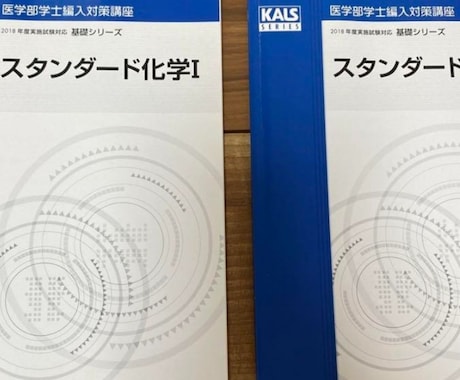 医学部編入　大学教養化学(有機、物理化学)教えます 都内プロ医専講師、もと旧帝大理系、医学部編入合格者の化学講義 イメージ1