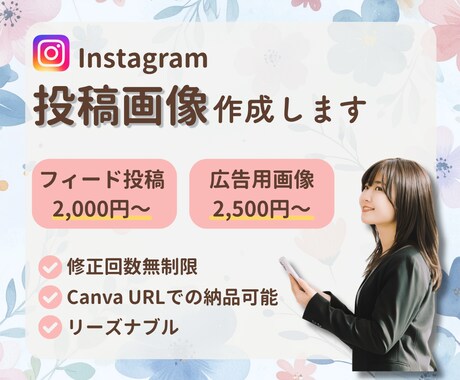 Instagram投稿/広告画像を作成いたします 伝えたい想いを、パッと目を惹くデザインへ。 イメージ1