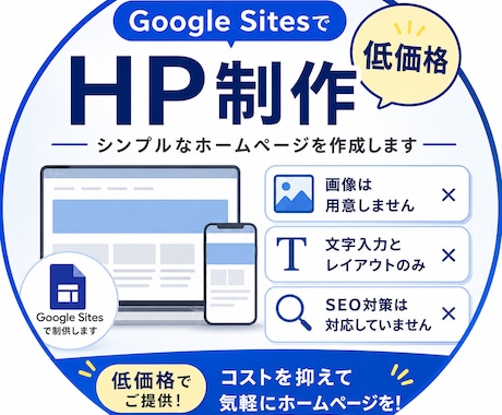 Google Sitesでホームページ制作します 低価格で、見やすくシンプルなホームページを制作します！ イメージ1