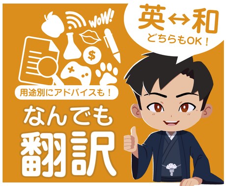 ビジネス文書からマンガまで、な〜んでも翻訳します 海外在住歴１０年以上！TPOに合わせた翻訳をお届けします。 イメージ1