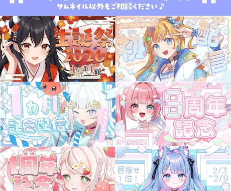 完全おまかせプラン：かわいいサムネイル作ります 商用利用込み！修正なしプランです イメージ2