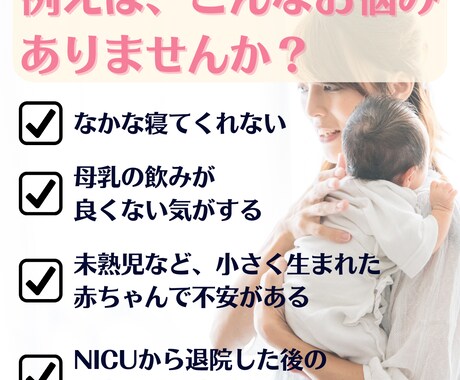 新生児、何でも育児のお悩みご相談お受けします NICUでの勤務経験がある、助産師がサポート！ イメージ2
