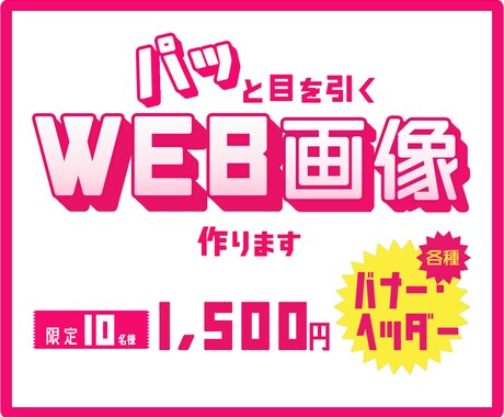 先着10名様◆1500円にてWEB画像制作します イメージ1