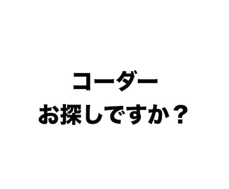 SEO方面を強化したコーディング代行請負ます デザインだけ用意してください！LP,HP制作致します！ イメージ1