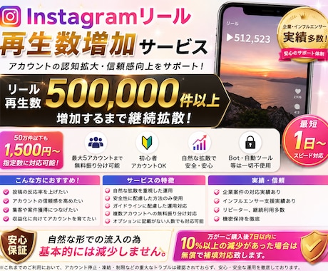 instagramリール再生数50万回増やします instagram|拡散|リール再生|増加 |保証有|即対応 イメージ1