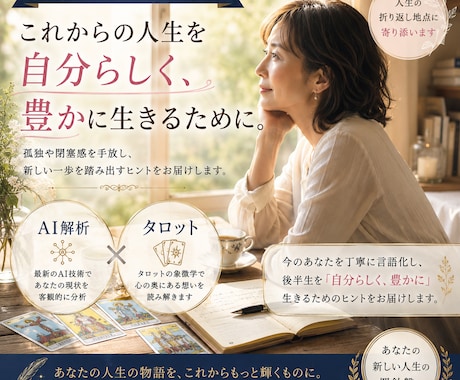 AIタロットが50代の孤独に癒しの地図を描きます 今のモヤモヤを希望に変える。AI×タロットが贈る癒やしの書 イメージ1