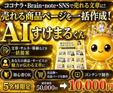 AIで売れる商品ページを一括作成します イメージ1