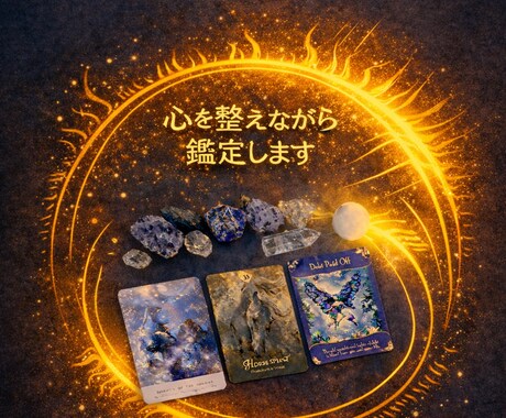 大手電話占い会社出身の占い師が気持ちに寄り添います あなたの人生が整うヒントを届けます。 イメージ2