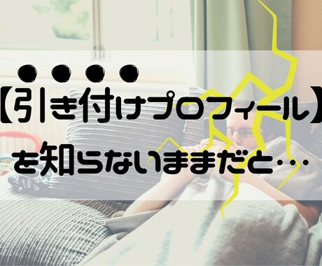 男性限定☆マッチングアプリのモテプロフ作成します 【ココナラ初出品キャンペーン☆】￥15,000→￥9,000 イメージ2