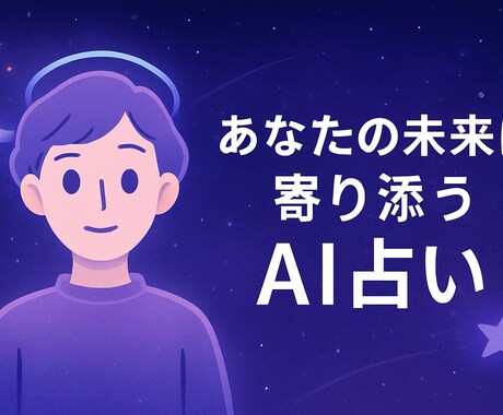 ワンポイント鑑定｜気になる運をサクッと占います 気になる運勢だけを知りたいあなたにおすすめです イメージ1