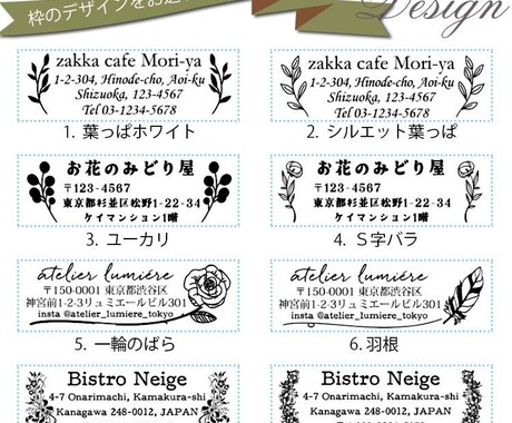 お洒落な住所印（ゴム印）ショップ印をお作りします 人気のデザイン18種からお選び頂けます！ イメージ2