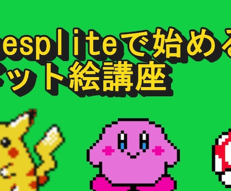 Asepriteで始めるドット絵講座売ってます ドット絵を学びたい人はどうぞ。 イメージ1