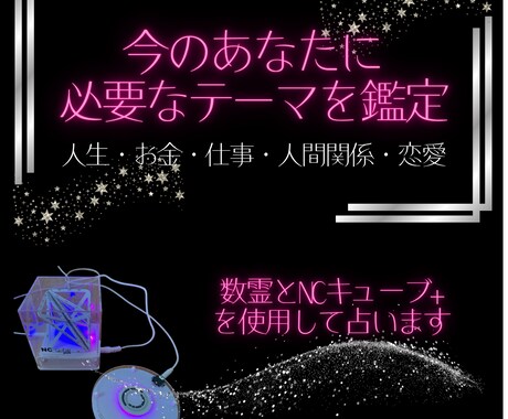 今のあなたに必要なテーマを量子デバイスで占います 〜これからどうすれば？方向性を知りたい方におすすめです イメージ1