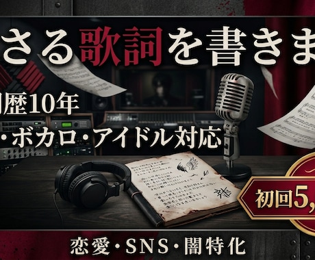 V系×ボカロ特化 あなたの曲に命と毒を再構築します カラオケ配信実績者があなたをサポート イメージ1