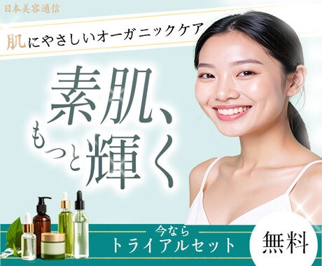 美容系・コスメ系のバナー制作します イメージ1