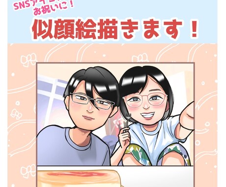 写真から似顔絵を描きます SNSアイコン、贈り物などに！ イメージ1