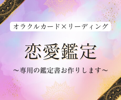 恋愛鑑定☪️オラクルカード×リーディングで占います 〜彼の本音と恋の未来が動き出すリーディング〜 イメージ1
