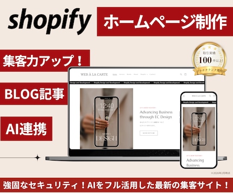 Shopifyのプロが"選ばれる"HPを作ります 会社HP.ブランディングサイト.イベント.その他 イメージ1