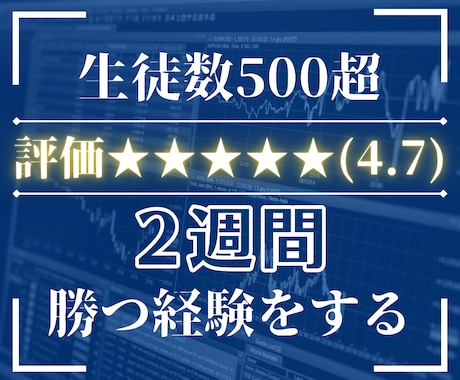 FX中級者コンサル2週間｜元専業トレーダーがします 対話形式のコンサルで、まずは正しい方法で勝ってみよう イメージ1