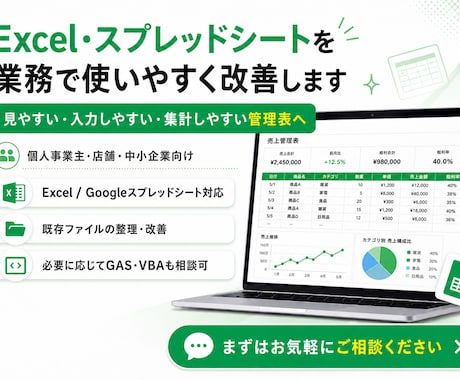 Excel・スプレッドシートを使いやすく改善します 見づらい管理表を、入力しやすく・集計しやすい形に整えます イメージ1