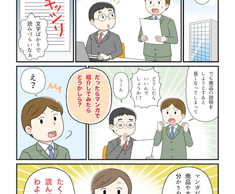 伝わる！マンガ制作します シンプルで分かりやすい。人目を惹く広告を作りたい方！ イメージ1