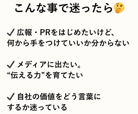 30分壁打ち！PR・広報のはじめかた教えます 豊富なキャリアを持つ広報PRのプロが教えます！ イメージ2